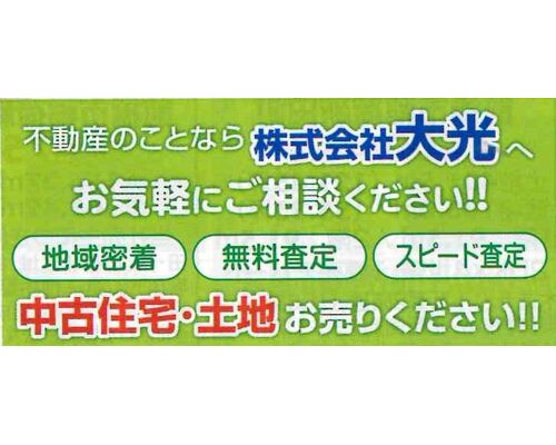 大光お売り下さい緑