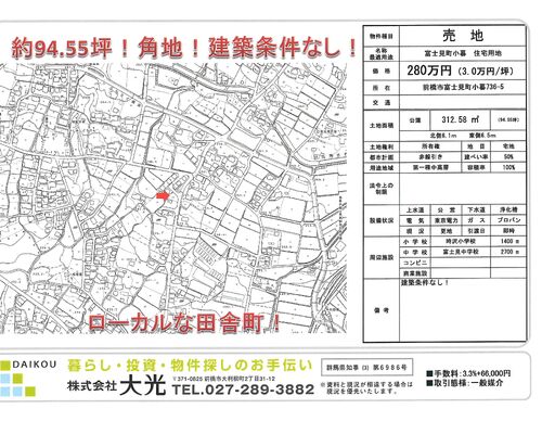 富士見　280
