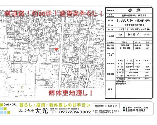前箱田1380