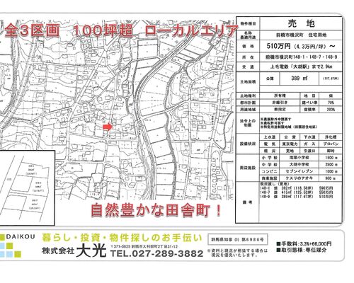 横沢町